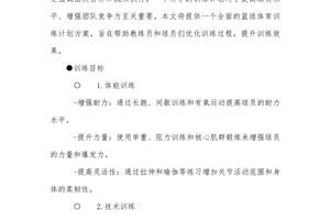 小学篮球全年训练计划方案